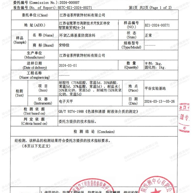 忻州重防腐地坪,忻州超强耐腐蚀涂料产品图3