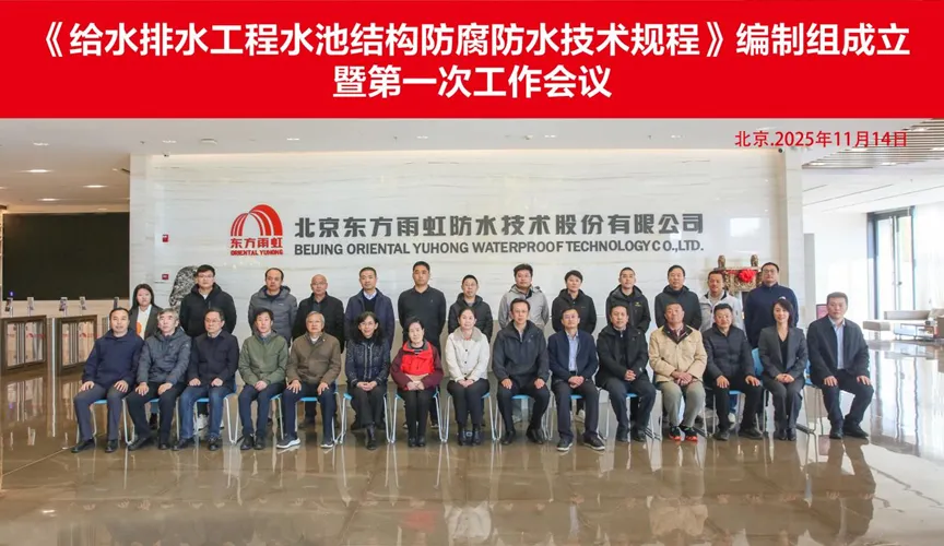 忻州安特佳防腐地坪公司受邀参编《给水排水工程水池结构防腐防水技术规程》国家团体标准